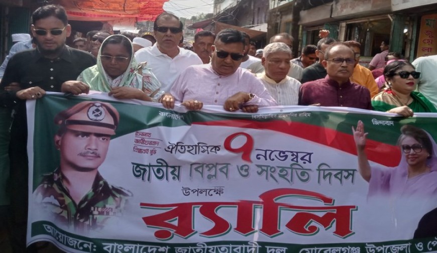 মোরেলগঞ্জে ঐতিহাসিক ৭ই নভেম্বর উপলক্ষে বিএনপির বর্ণাঢ্য র‍্যালি