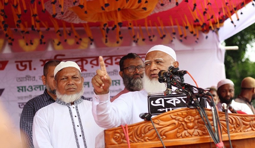 দুর্নীতিবাজদের অস্তিত্ব দেশে থাকতে দেব না : জামায়াত আমির