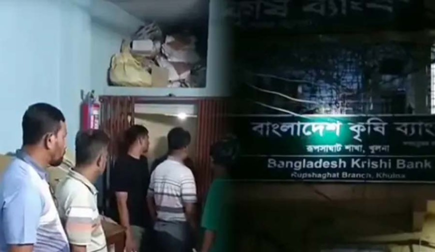 খুলনায় কৃষি ব্যাংকের ভল্ট ভেঙে ১৬ লাখ টাকা চুরি