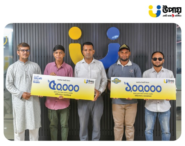 উপায়-এর বিভিন্ন ক্যাম্পেইনের বিজয়ীরা পেলেন নগদ পুরস্কার