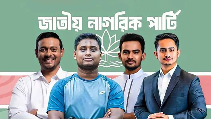 পুনর্গঠিত হচ্ছে এনসিপির কমিটি, যেকোনো সময় ঘোষণা