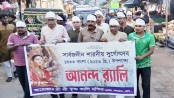লালমোহনে দুর্গোৎসব উপলক্ষে আনন্দ র‍্যালি