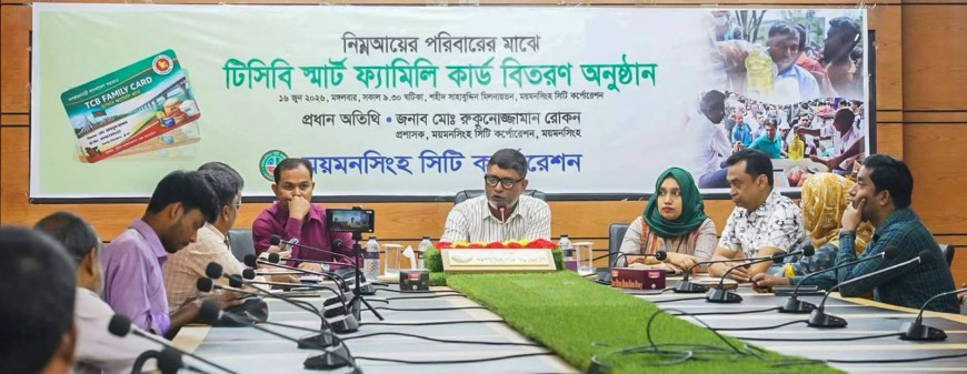 ময়মনসিংহে নিম্নআয়ের পরিবারের মাঝে টিসিবি স্মার্ট ফ্যামিলি কার্ড বিতরণ
