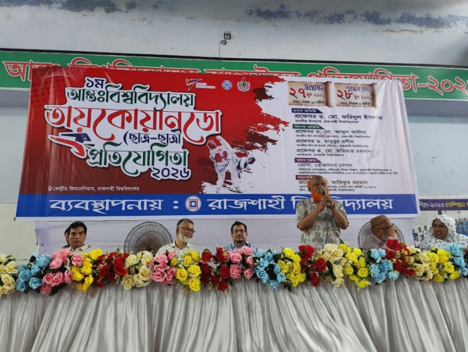 ৭ বিশ্ববিদ্যালয় নিয়ে রাবিতে প্রথম আন্তঃবিশ্ববিদ্যালয় তায়কোয়ানডো প্রতিযোগিতা