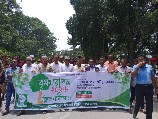 ইবিতে বৃক্ষরোপণ ও ক্লিন ক্যাম্পাস কর্মসূচি