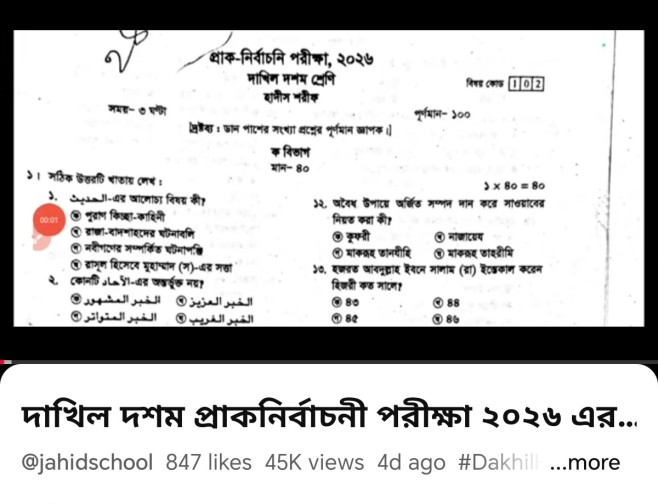 গাইড বই কোম্পানীর প্রশ্নের ফাঁদে মাদরাসার শিক্ষার্থীরা!