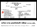 গাইড বই কোম্পানীর প্রশ্নের ফাঁদে মাদরাসার শিক্ষার্থীরা!