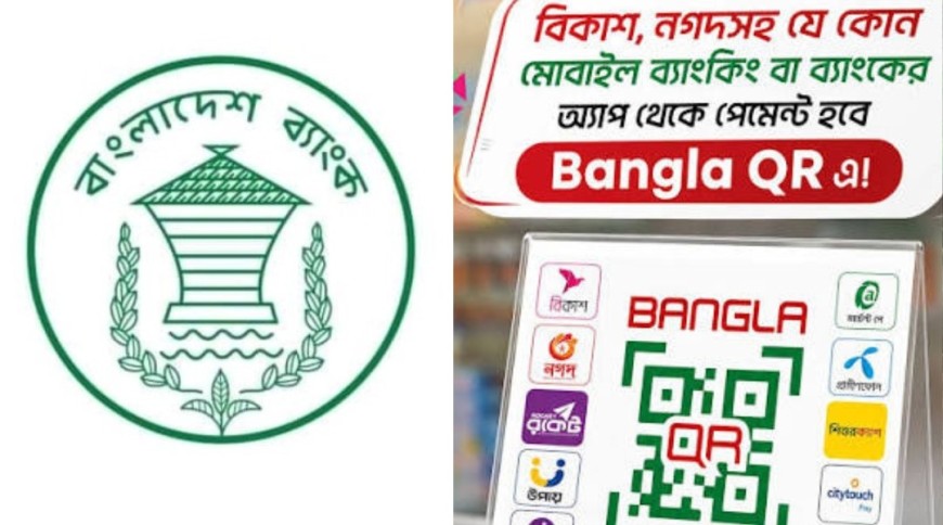বাংলা কিউআরে ক্যাশলেস অর্থনীতির পথে বাংলাদেশ