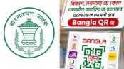 বাংলা কিউআরে ক্যাশলেস অর্থনীতির পথে বাংলাদেশ