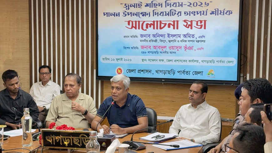 জুলাই আন্দোলনের লক্ষ্য ছিল বৈষম্যহীন, ন্যায়ভিত্তিক ও গণতান্ত্রিক রাষ্ট্র প্রতিষ্ঠা