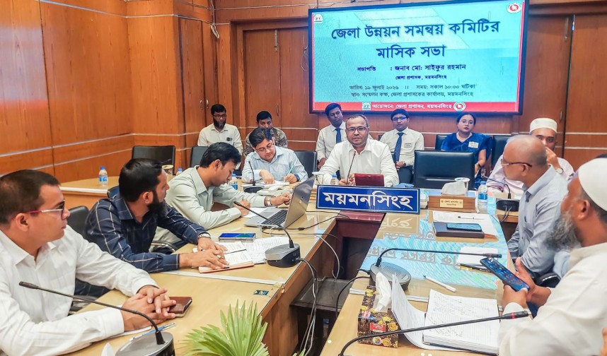 ময়মনসিংহ জেলা উন্নয়ন সমন্বয় কমিটির মাসিক সভা অনুষ্ঠিত