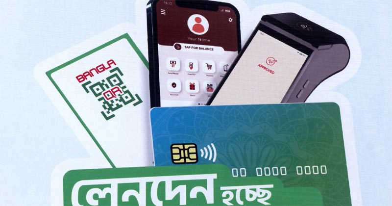 বাংলা কিউআর কোডে ২ দিনে ২২ কোটি টাকার লেনদেন