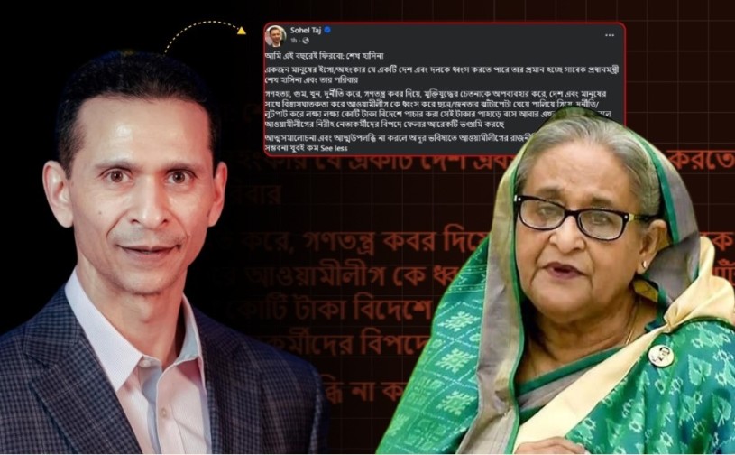 ‘অহঙ্কার একটি দেশ ও দলকে ধ্বংস করতে পারে’: সোহেল তাজ