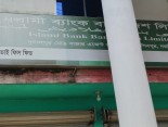 নরসিংদী শিবপুরে ইসলামী ব্যাংকের নতুন এজেন্ট শাখা নিয়ে বিতর্ক, নিয়ম লঙ্ঘনের অভিযোগ