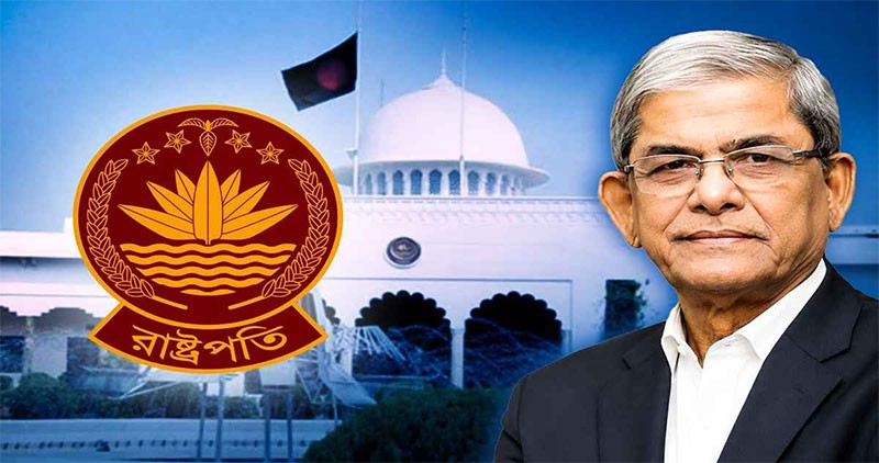 সন্ধ্যায় বঙ্গভবনে রাষ্ট্রপতি হিসেবে শপথ নেবেন মির্জা ফখরুল