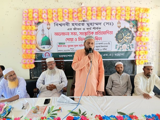 চরফ্যাশন কারামাতিয়া কামিল মাদ্রাসায় বিশ্বনবী (সা.)-এর জীবন ও কর্ম শীর্ষক আলোচনা সভা