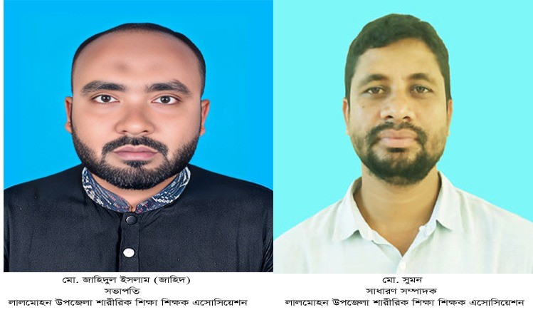 লালমোহন উপজেলা শারীরিক শিক্ষা শিক্ষক এসোসিয়েশনের সভাপতি জাহিদ, সম্পাদক সুমন