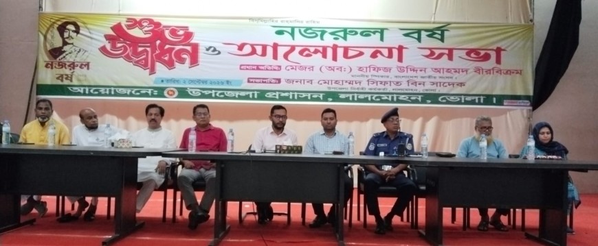 লালমোহনে ‘নজরুল বর্ষ’ উদ্বোধন, কবির চেতনা নতুন প্রজন্মে ছড়িয়ে দেয়ার আহ্বান